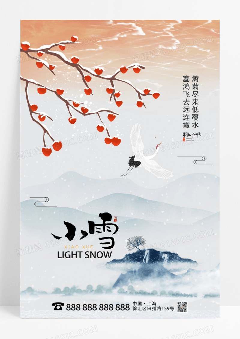 简约中国风二十四节气小雪宣传海报